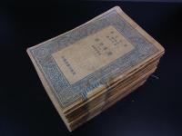 萬有文庫　王雲五主編　廣羣芳譜　清聖祖勅選　1～24冊　商務印書館