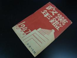 政党年鑑