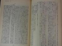 賄賂罪に関する諸問題―法律編・実務編（部外秘）（検察研究特別資料）　2冊
