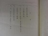 自昭和15年9月12日至同16年1月20日　蘭交渉経過
