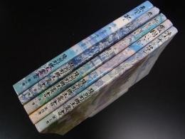 陸別町郷土叢書　全5巻