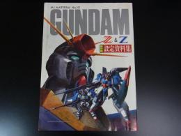 ガンダムZZ＆Z　保存版　設定資料集　機動戦士ガンダム