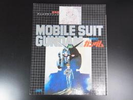 劇場版　機動戦士ガンダム　アニメグラフィック