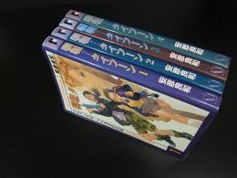 韃靼タイフーン　全4巻完結