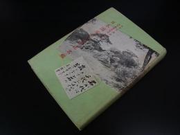 日本国家主義国体名鑑
