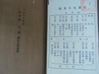兵器保存要領　第二巻　第四篇～八篇