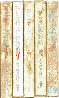 花物語 全5巻(吉屋信子) / にわとり文庫 / 古本、中古本、古書籍の通販は「日本の古本屋」