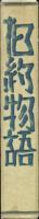 こども聖書 旧約物語