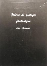 幻獣画廊　Galerie de zoologie fantastique　Leo Sawaki