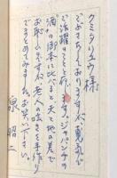 泉昭二句集 その二