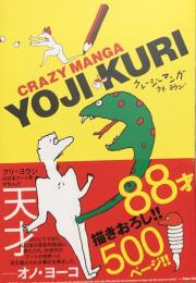 CRAZY MANGA  YOJI KURI　クレージーマンガ
