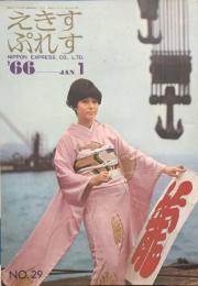 えきすぷれす No.29