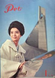 月刊 Pet　1月号