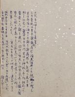 十一代　市川團十郎　色紙