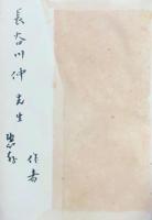 寄席演芸篇　芸能入門選書