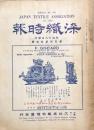 染織時報　第523号
