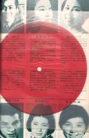 オールスター大百科　600名スター大名鑑