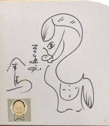 三遊亭金馬　色紙