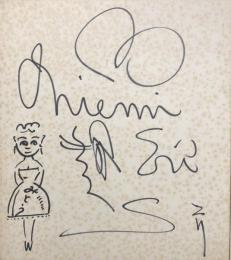 江利チエミ　色紙