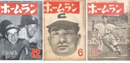 ホームラン　44冊