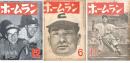 ホームラン　44冊