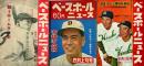 ベースボールニュース　178冊