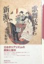 歌舞伎から新派へ