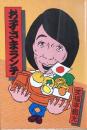 お子さまランチ