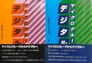 マイクログルーヴからデジタルへ　－優秀録音ディスク30年史－　(上)(下)