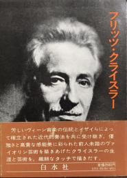 フリッツ・クライスラー