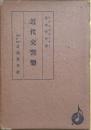 近代交響楽