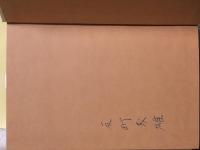 一古書肆の思い出 ２　賈(かいひと)を待つ者