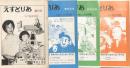えすとりあ　創刊号～4号