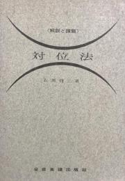対位法　〈解説と課題〉