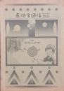 点燈舎通信 ９　特集：古本と少女
