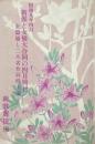 新派と女優大合同の四月興行　　【劇場プログラム】