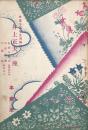 井上正夫一座　大正十五年九月興行　　【劇場プログラム】
