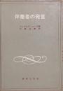 伴奏者の発言