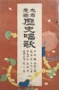 忠君愛国 歴史唱歌　一