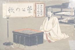 菅公の歌
