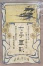 女子軍歌