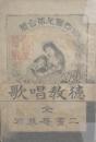德教唱歌
