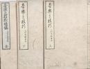 音楽之枝折　上下続