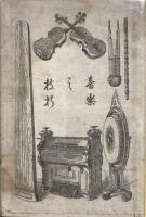 音楽之枝折　上下続