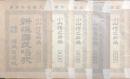 新撰国民唱歌　全五集