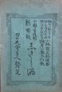 小学生徒用新唱歌　志きし満