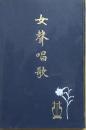 女声唱歌