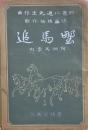野馬追