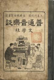 普通音楽談