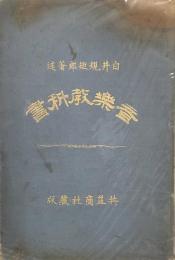 音楽教科書